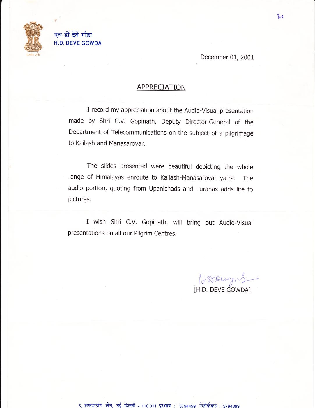 PM H D Deve Gowda